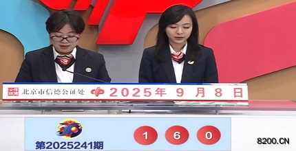 福彩3D开奖现场截图图片