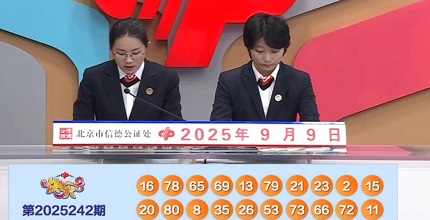 开奖结果图片