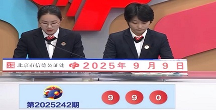 开奖结果图片