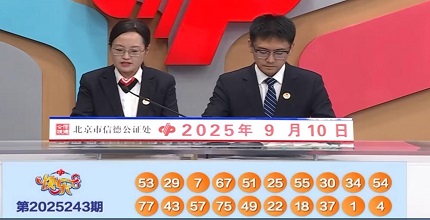 开奖结果图片