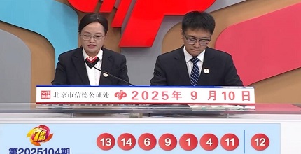 开奖结果图片