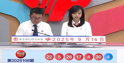 开奖结果图片