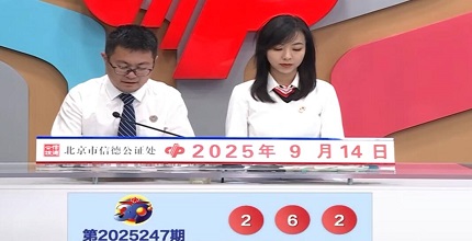 开奖结果图片