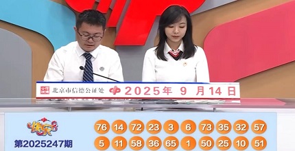 开奖结果图片