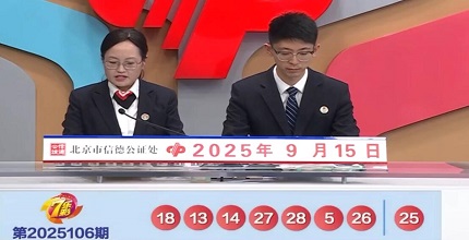 开奖结果图片