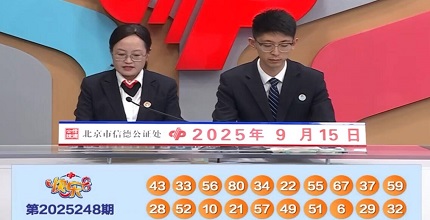 开奖结果图片