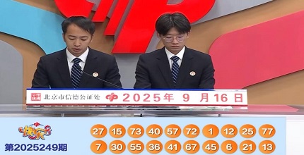 开奖结果图片