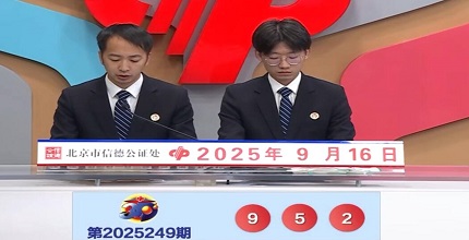开奖结果图片