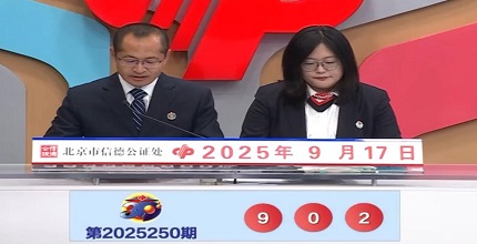 开奖结果图片
