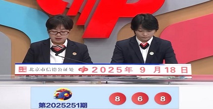 开奖结果图片