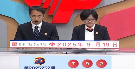 开奖结果图片