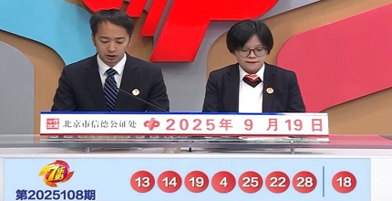 开奖结果图片