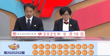开奖结果图片