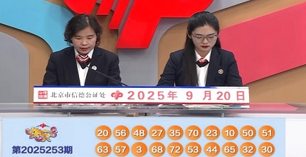 开奖结果图片