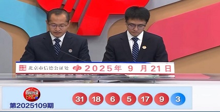 开奖结果图片