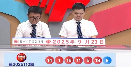 开奖结果图片