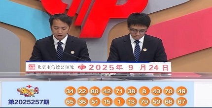 开奖结果图片