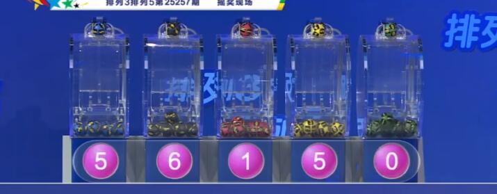 开奖结果图片