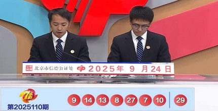 开奖结果图片