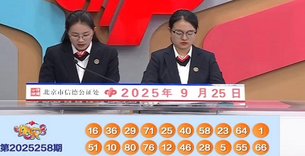 开奖结果图片