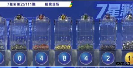 第2025111期七星彩开奖现场截图图片