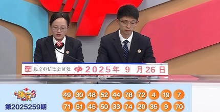 开奖结果图片