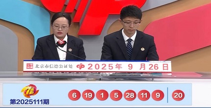 开奖结果图片