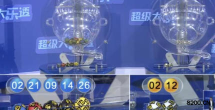 第2025111期大乐透开奖现场截图图片