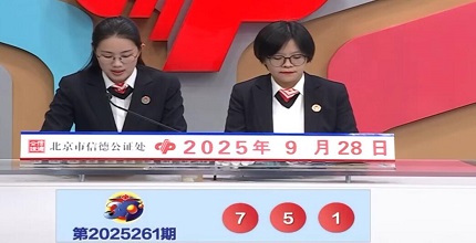 开奖结果图片