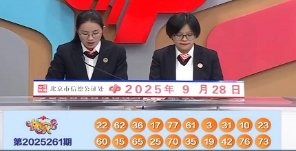 开奖结果图片