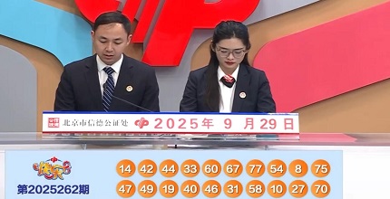 开奖结果图片