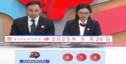开奖结果图片