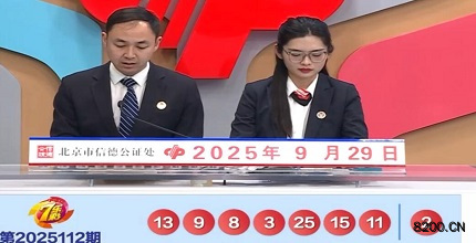 七乐彩开奖现场截图图片