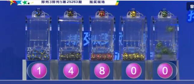 开奖结果图片