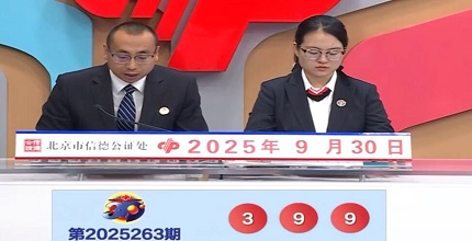 开奖结果图片