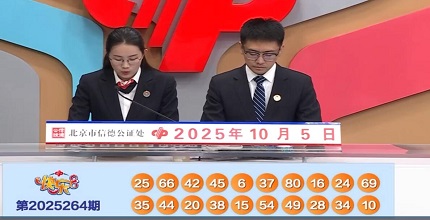 开奖结果图片