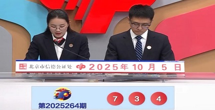 开奖结果图片