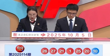 开奖结果图片