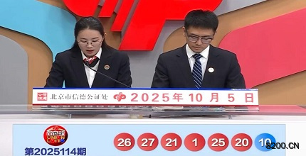 第2025114期双色球开奖现场截图图片