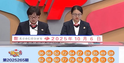 开奖结果图片