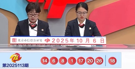 开奖结果图片