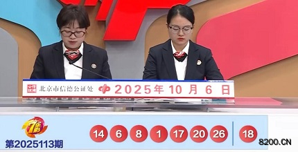 第2025113期七乐彩开奖现场截图图片