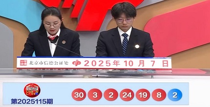开奖结果图片