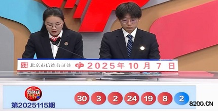 第2025115期双色球开奖现场截图图片