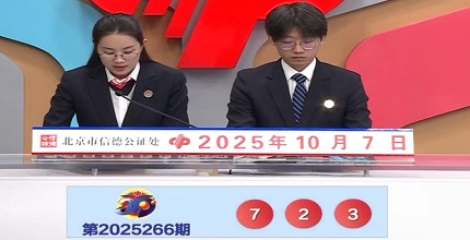 开奖结果图片