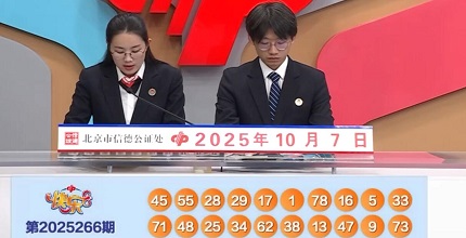 开奖结果图片