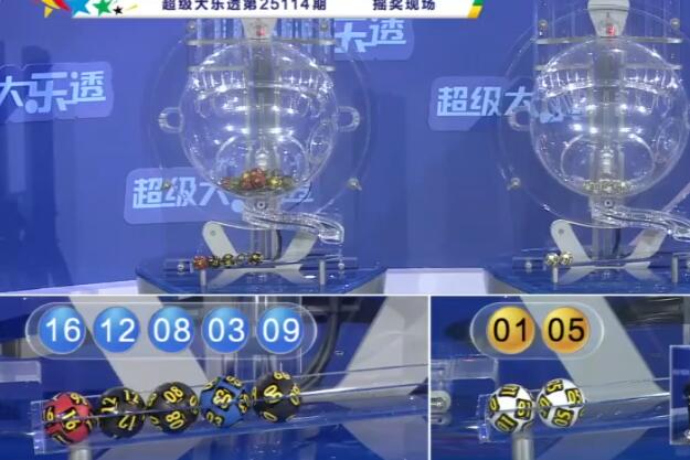 开奖结果图片