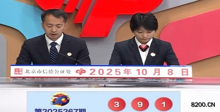第2025267期福彩3D开奖现场截图图片