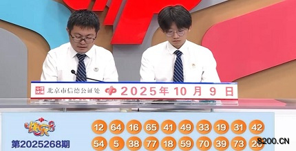 第2025268期快乐8开奖现场截图图片