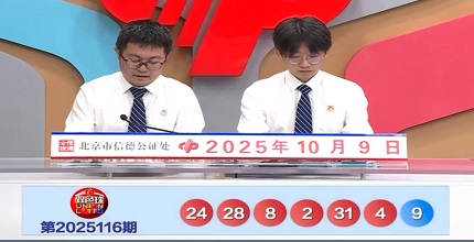 开奖结果图片